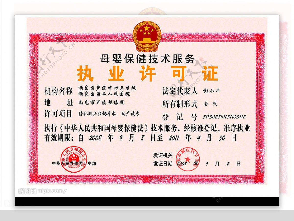 执业许可证中国国徽证件花纹印章图片