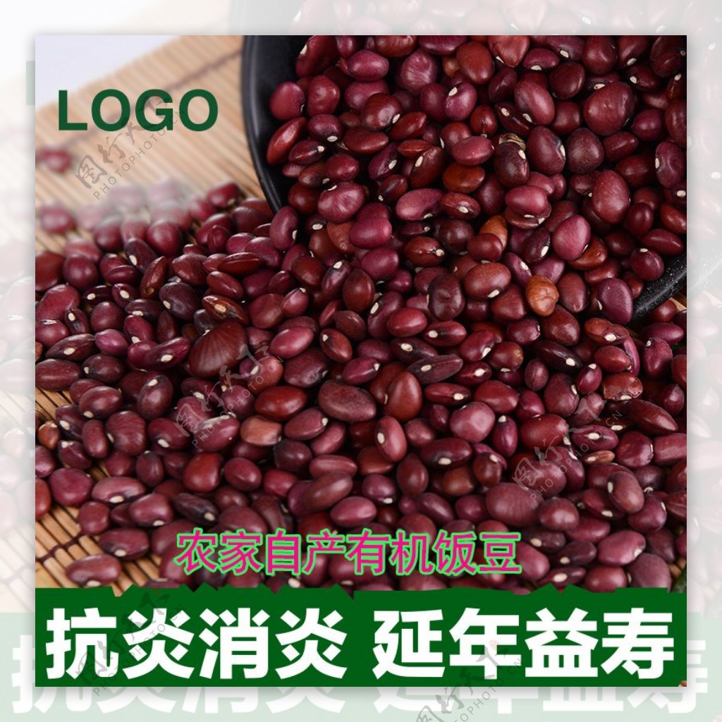 红芸豆杂粮主图