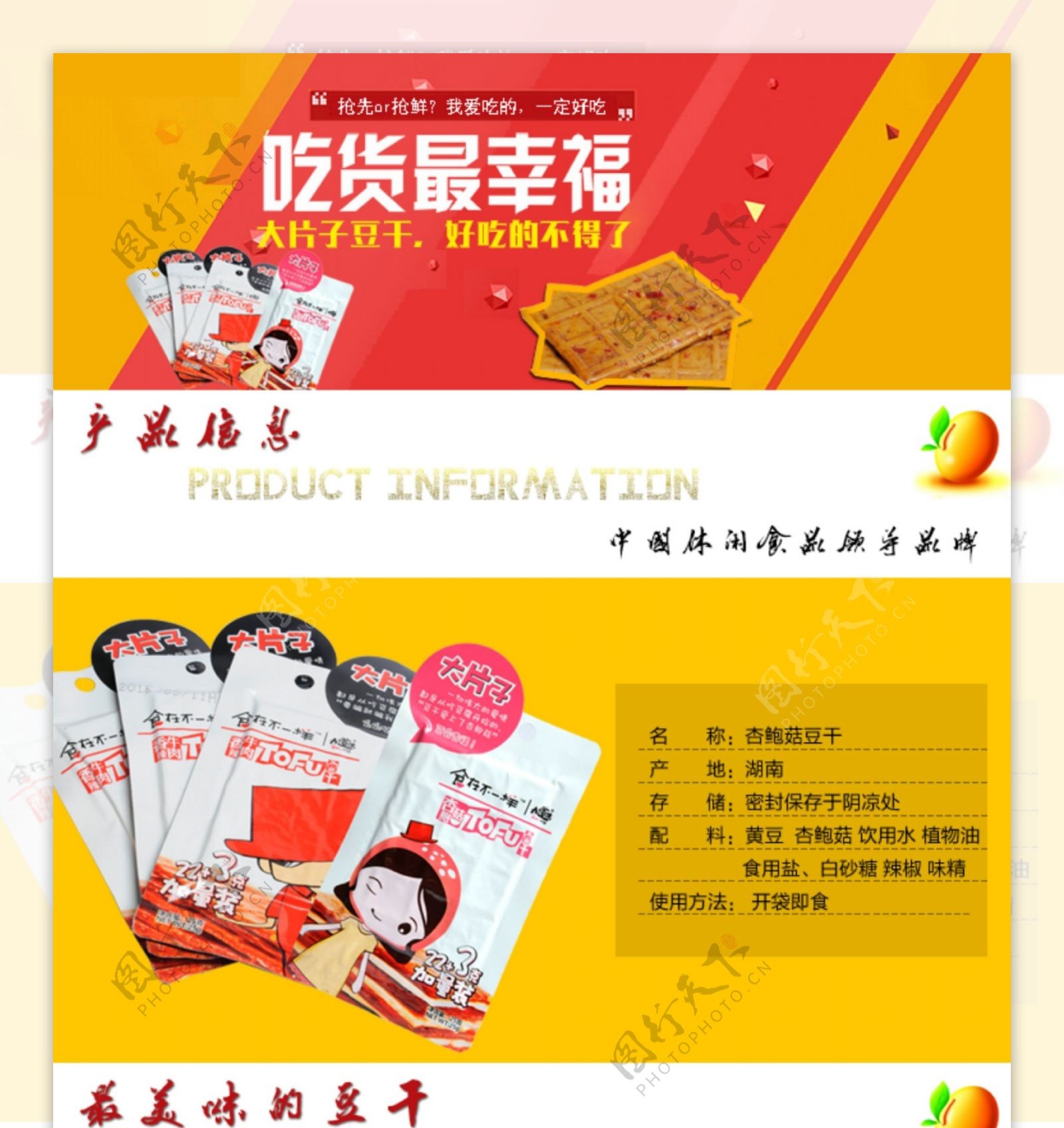 淘宝食品豆干详情页