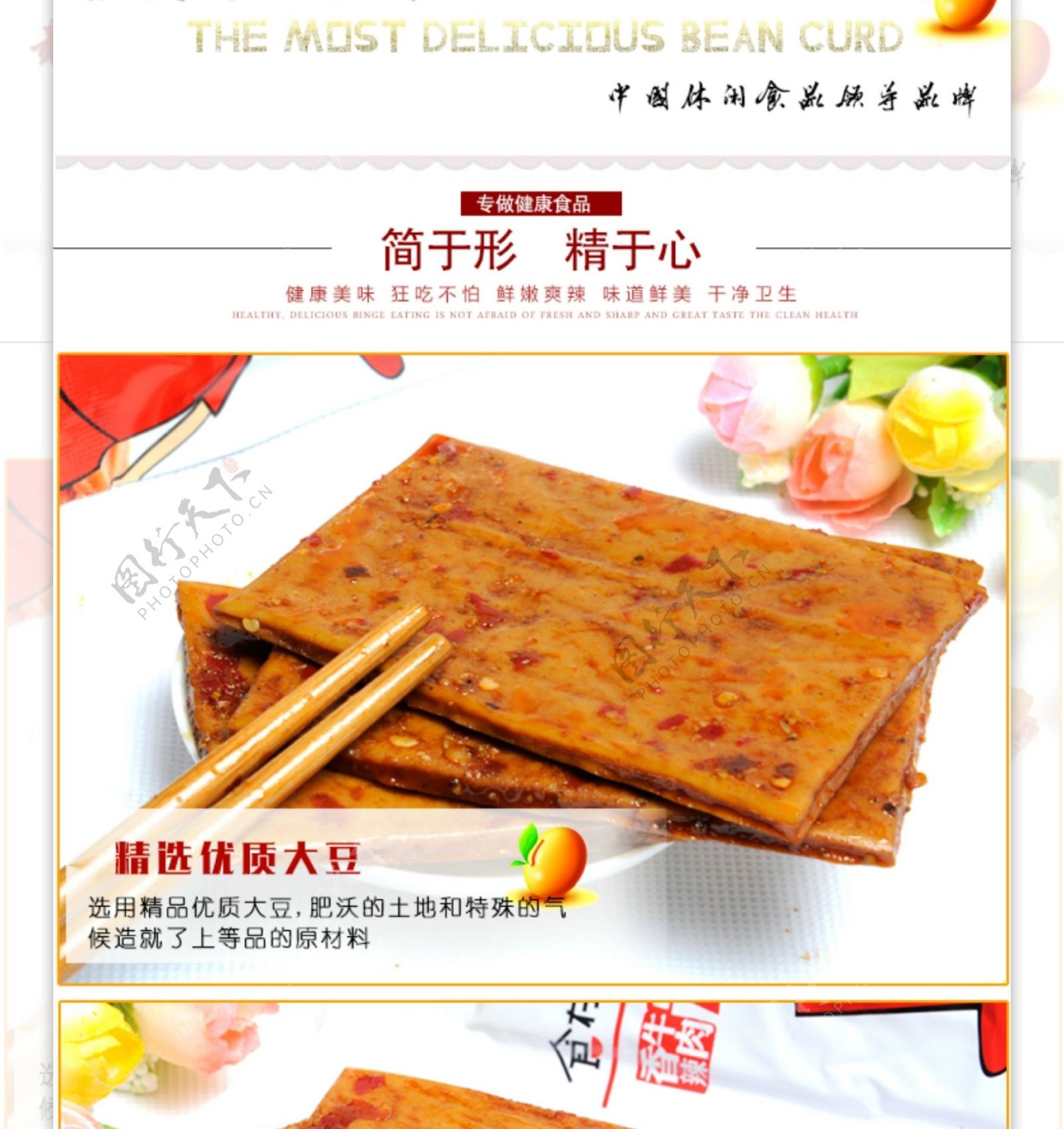 淘宝食品豆干详情页