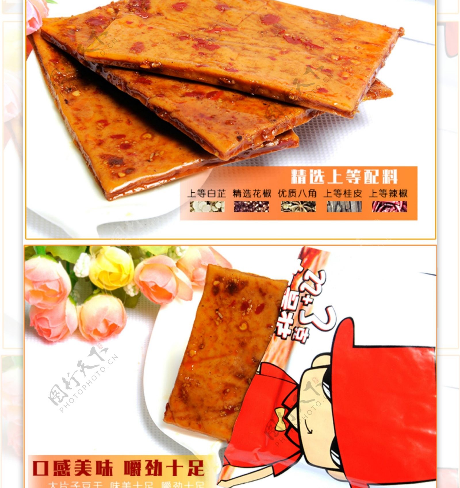 淘宝食品豆干详情页