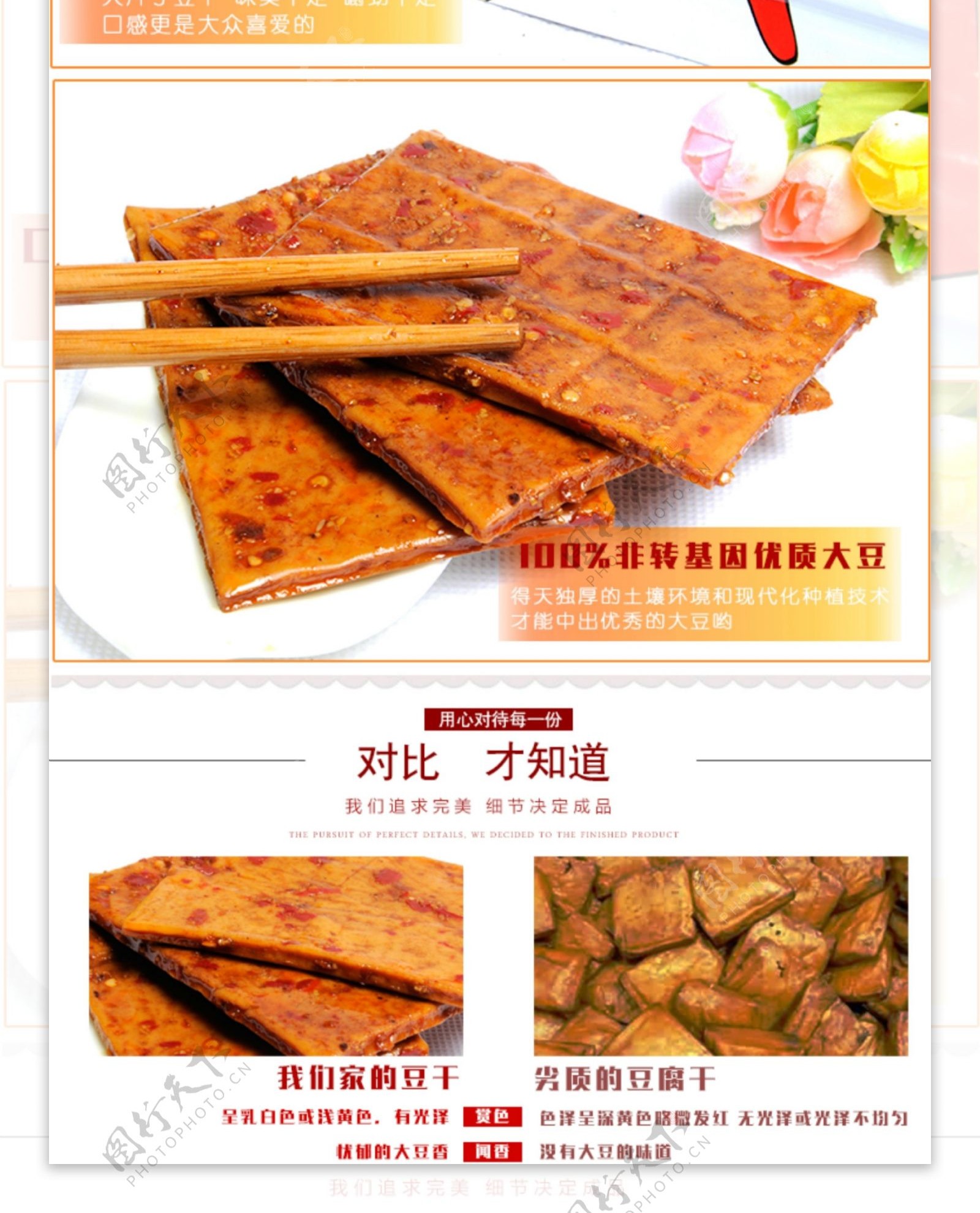 淘宝食品豆干详情页