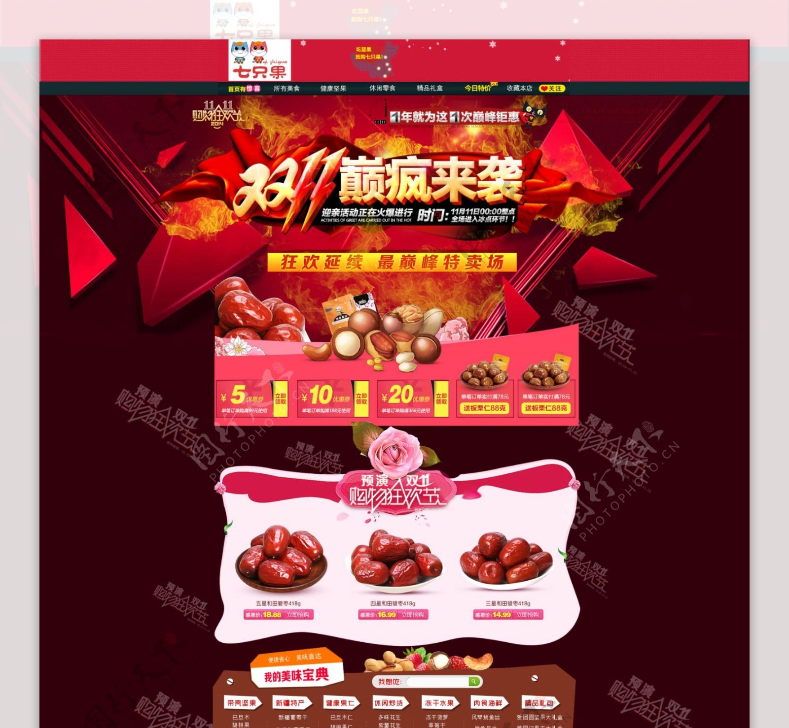 双十一淘宝首页
