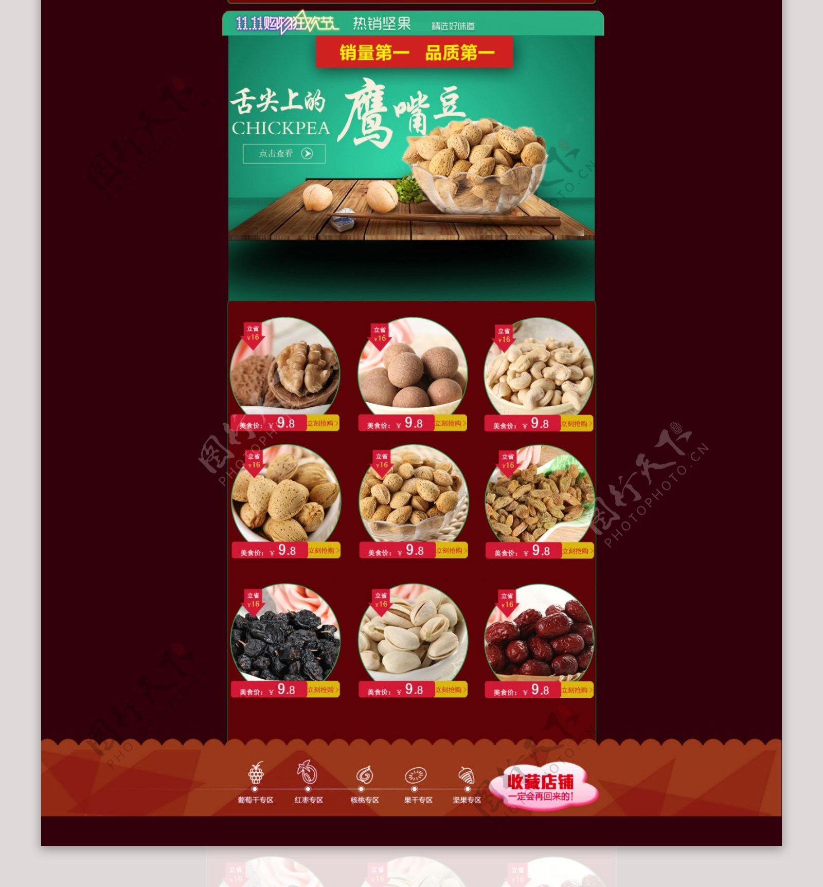 双十一淘宝首页