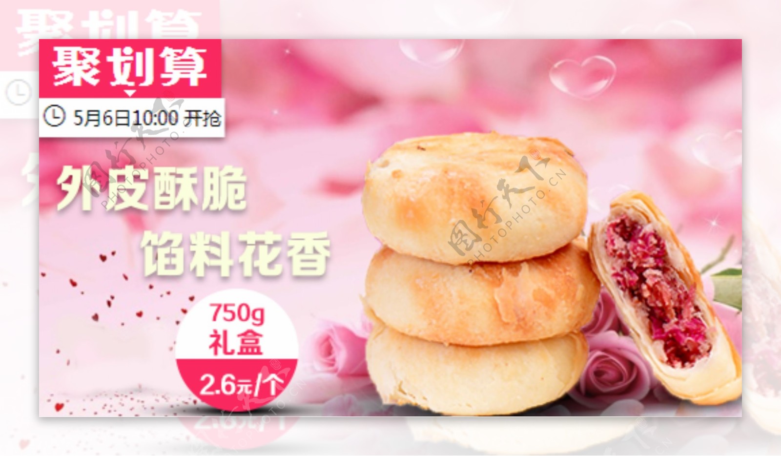 聚划算广告图片