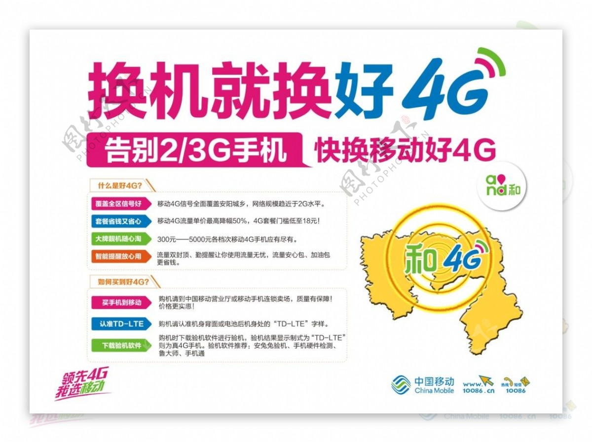 中国移动换机就换好4G