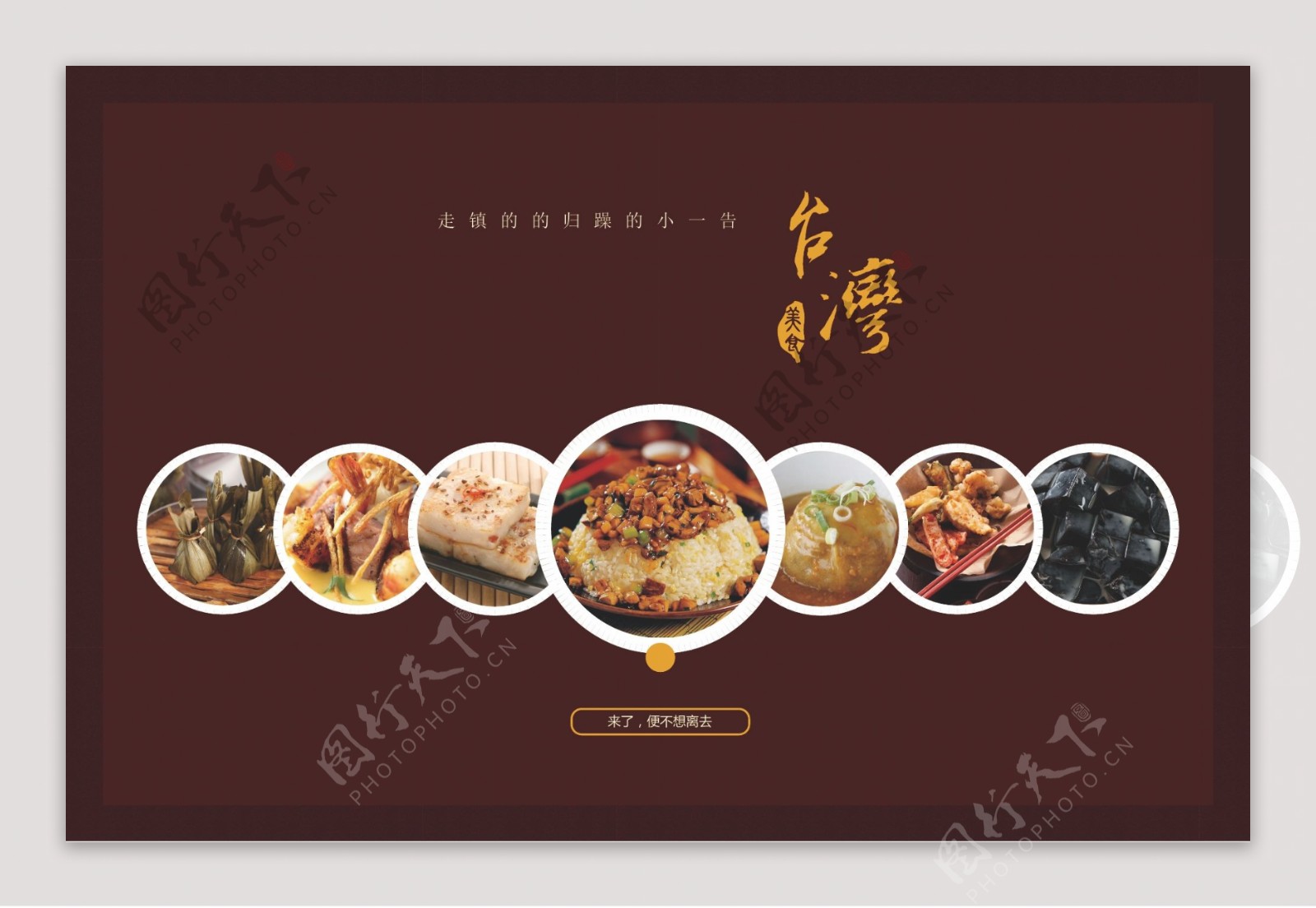 台湾美食海报
