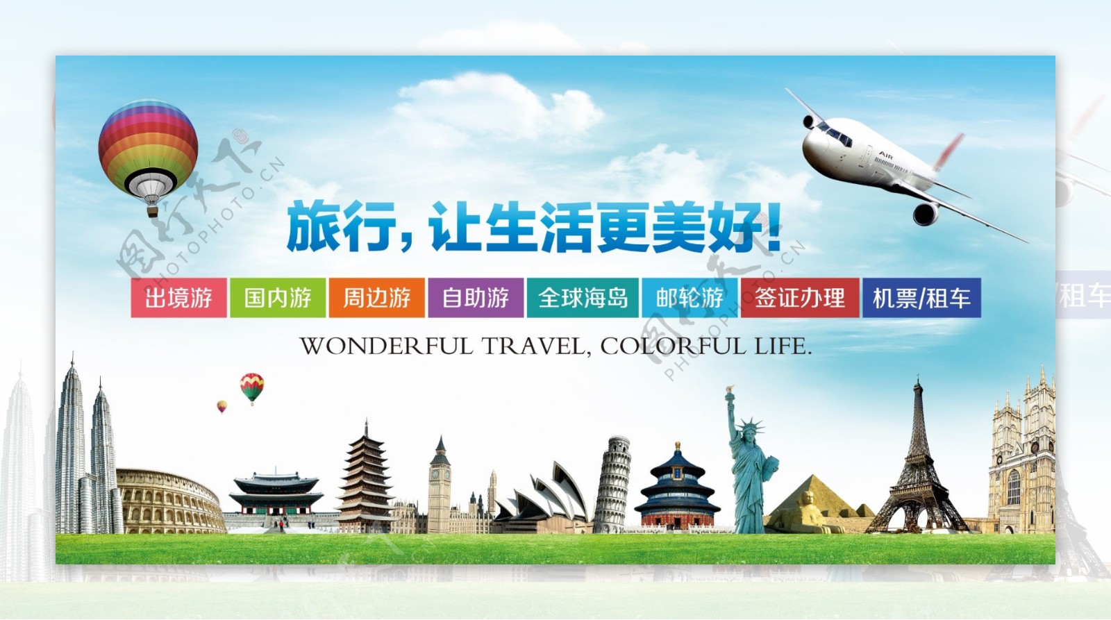 旅游海报旅游展板旅行社宣传图旅行社背景墙
