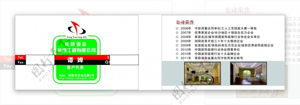 凌志装饰有限公司名片cdr源文件