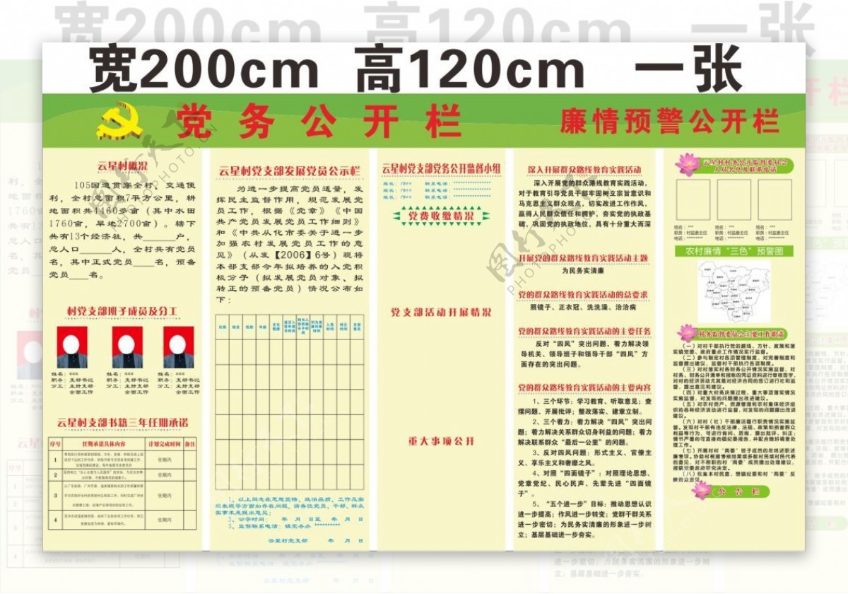 云星村党务公开栏