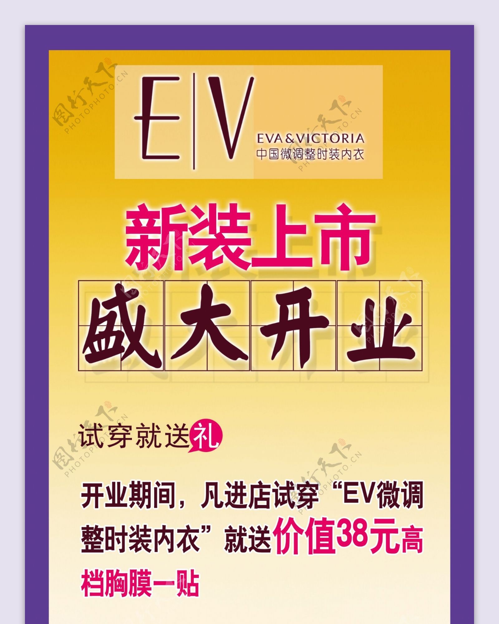 EV开业展架