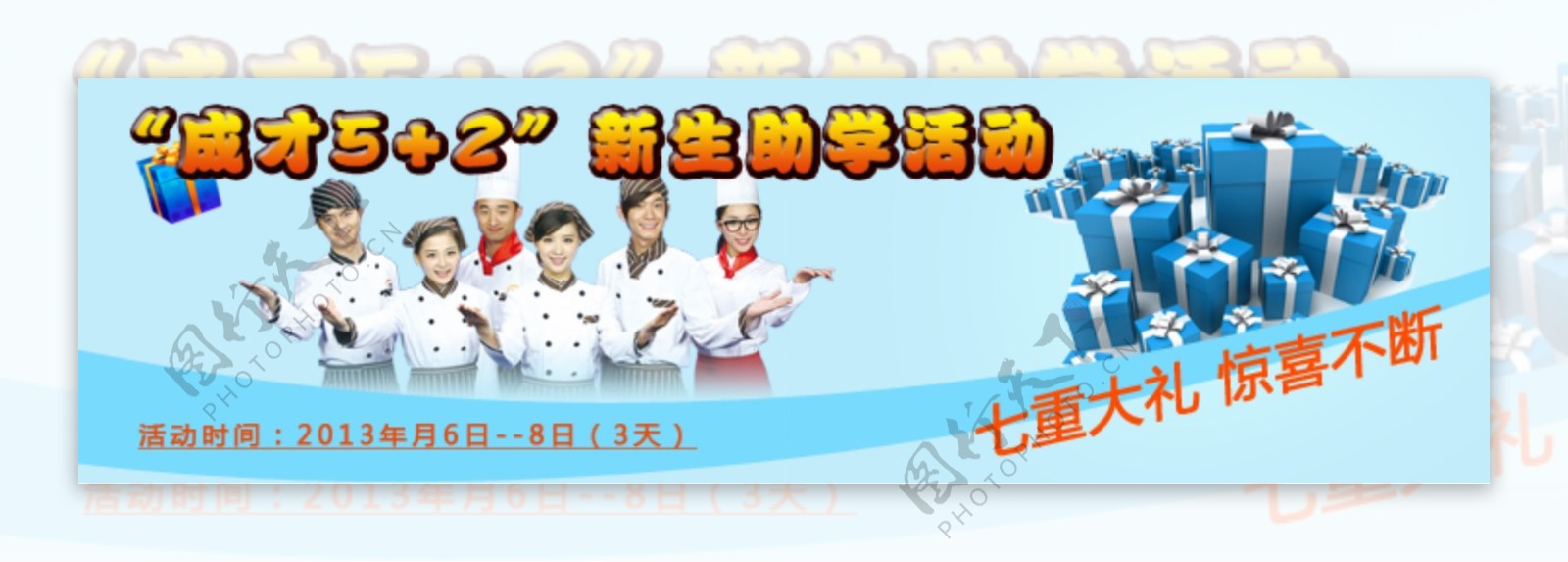 厨师学校助学优惠专题banner