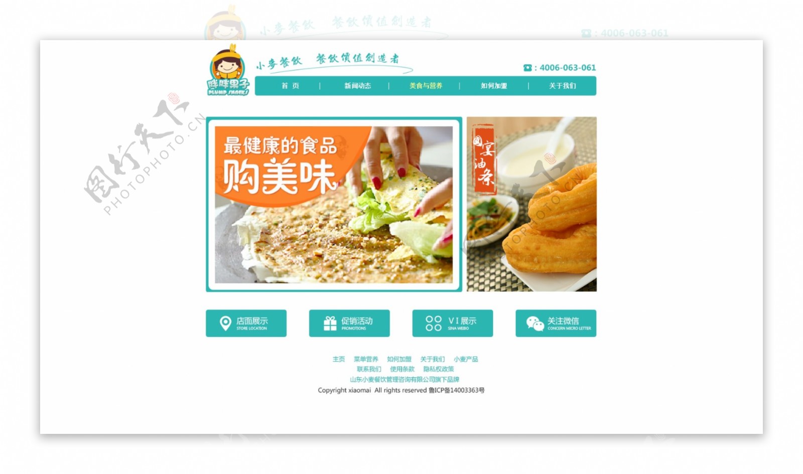 餐饮网站首页设计