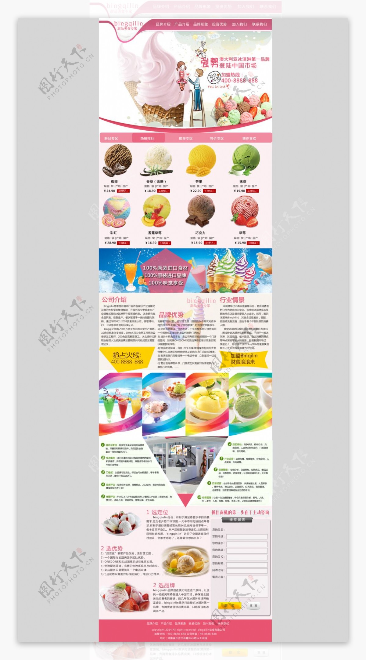 冰淇淋网站单页