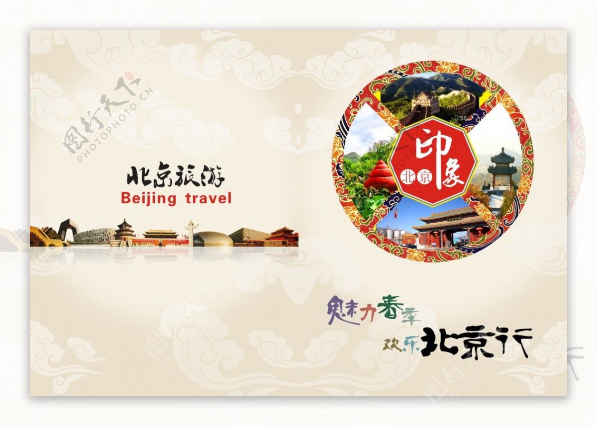 北京旅游封面