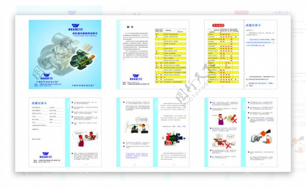 涡轮增压器小册子