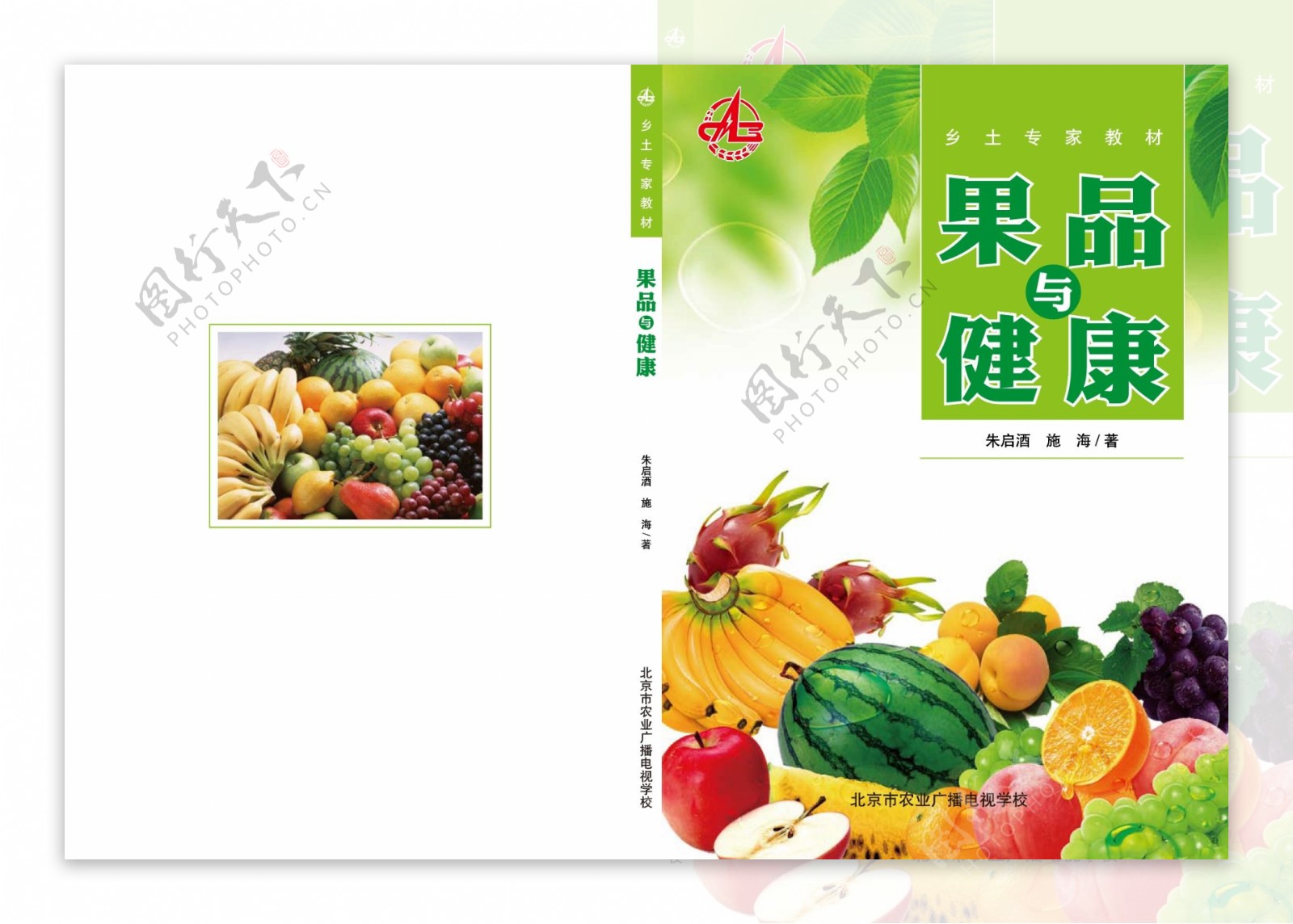 果品与健康封面设计画册