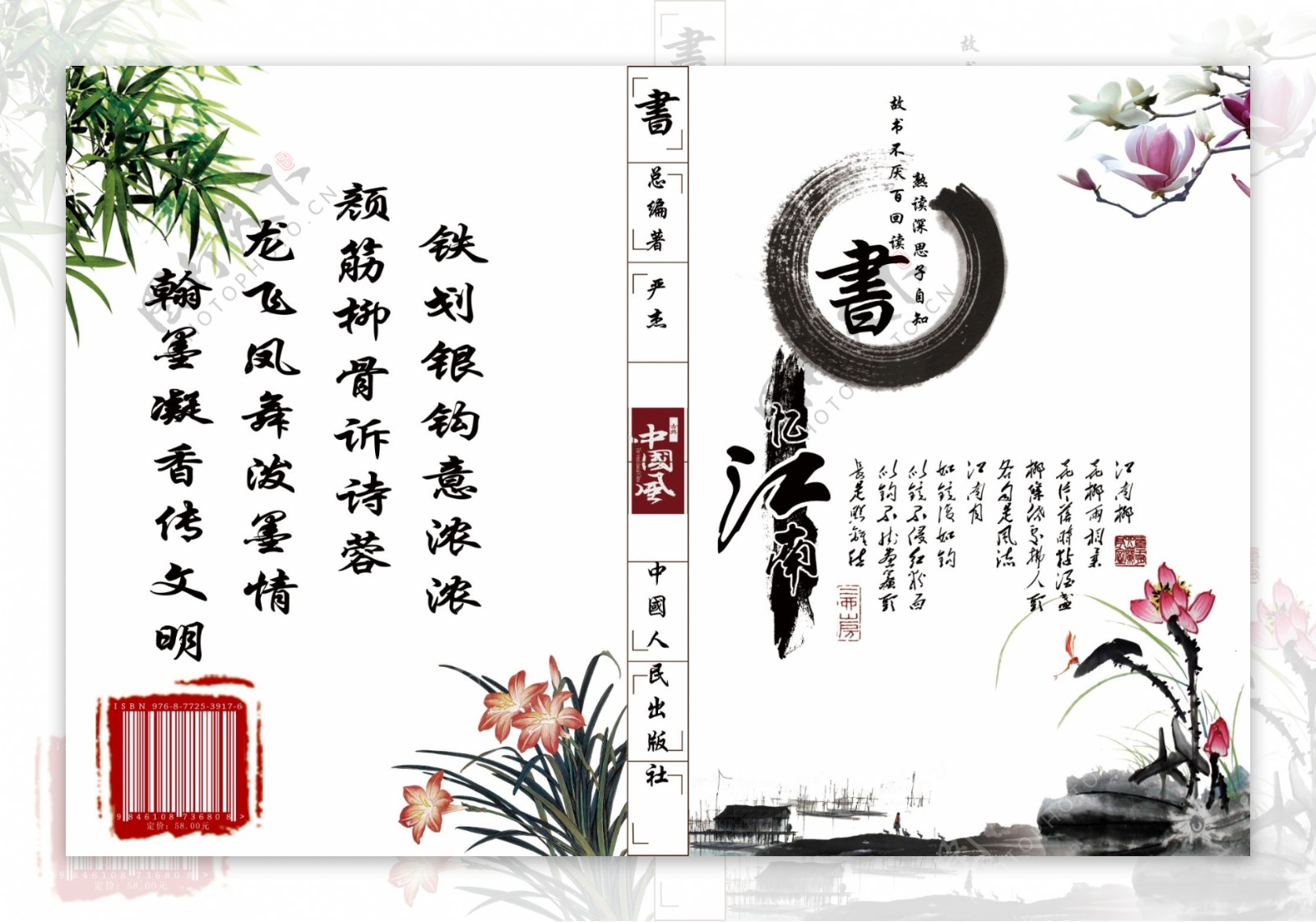中国风关于书的书籍设计