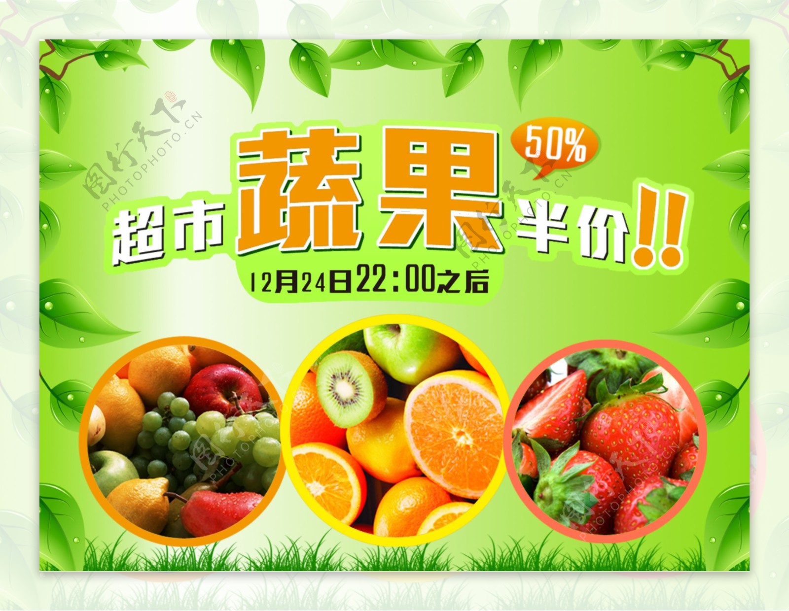 中盛国贸超市蔬果半价打折绿色清新