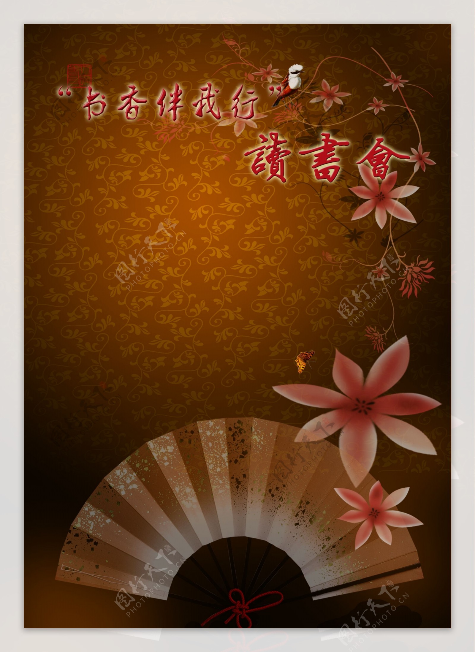 读书节活动古典纸扇中国风素材海报