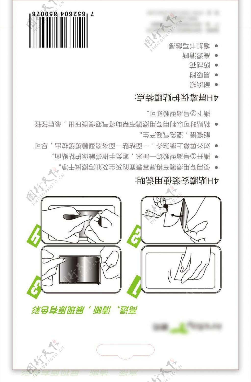 手机保护膜包装设计对折卡包装