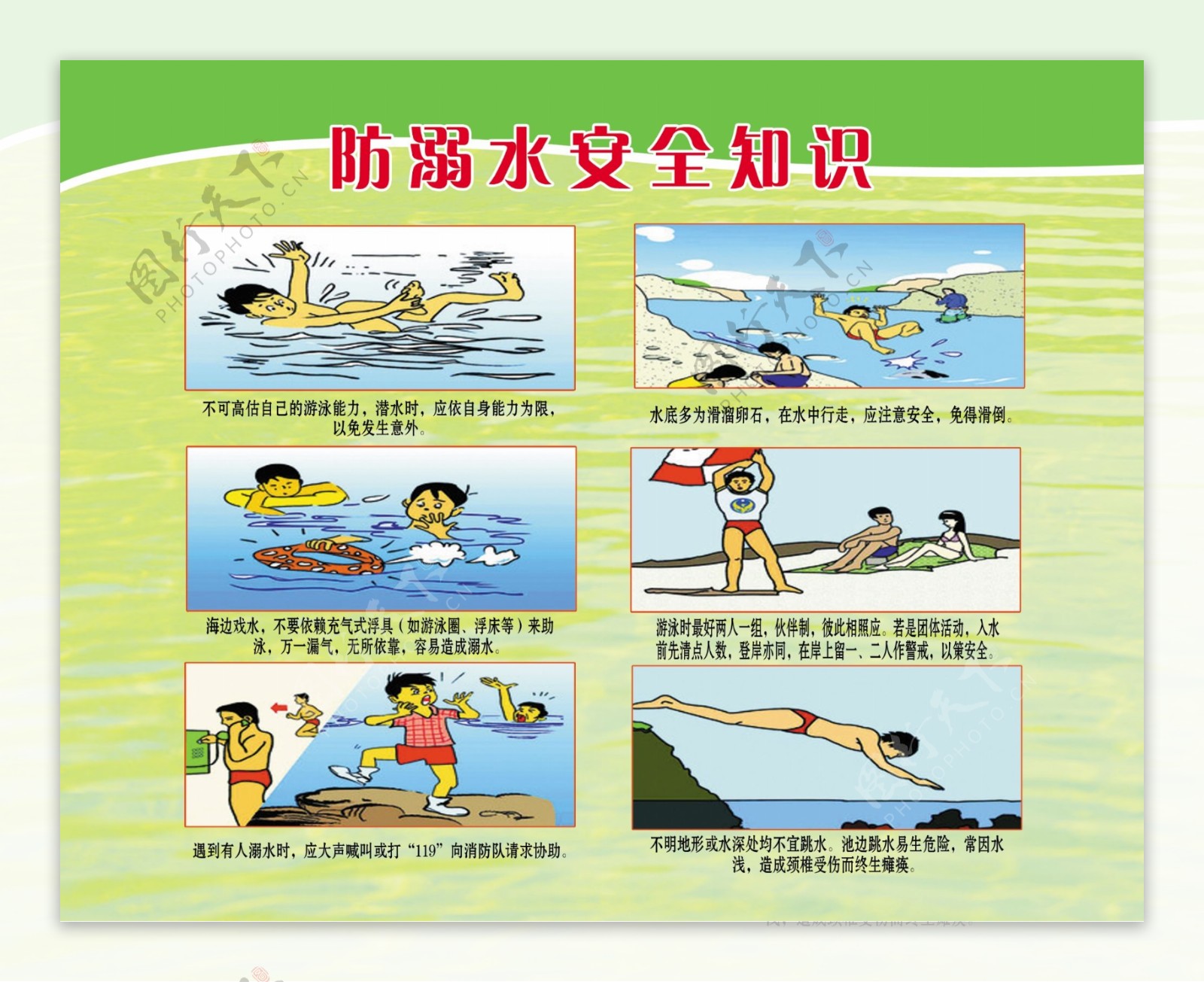 防溺水安全知识宣传漫画