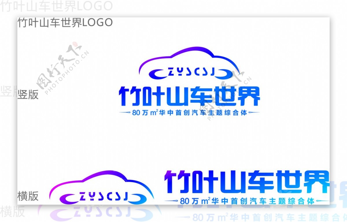 竹叶山车世界LOGO