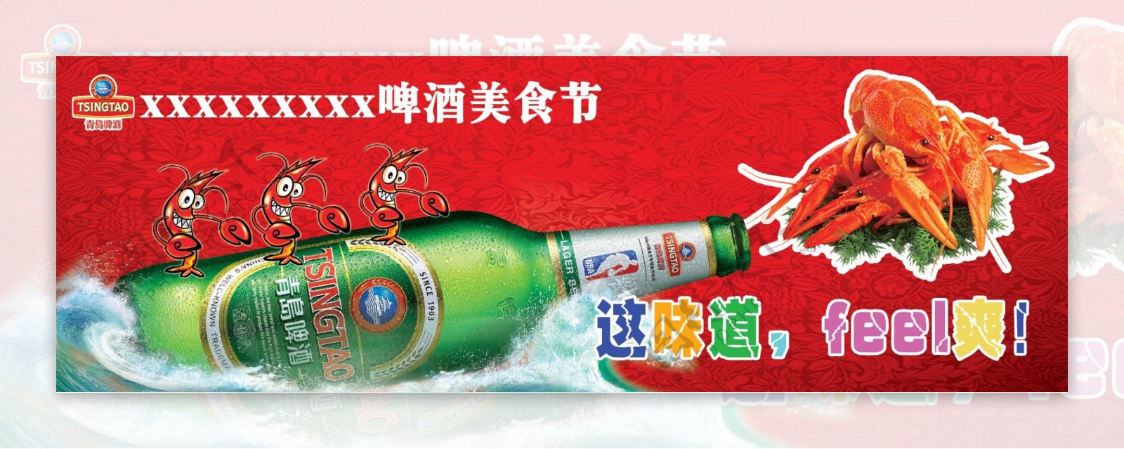 啤酒龙虾美食节背景布