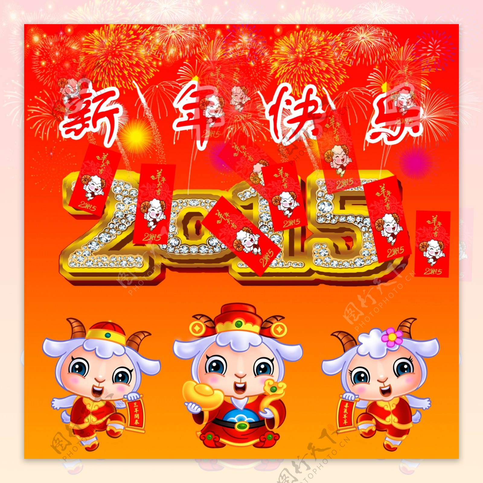 2015新年快乐动态