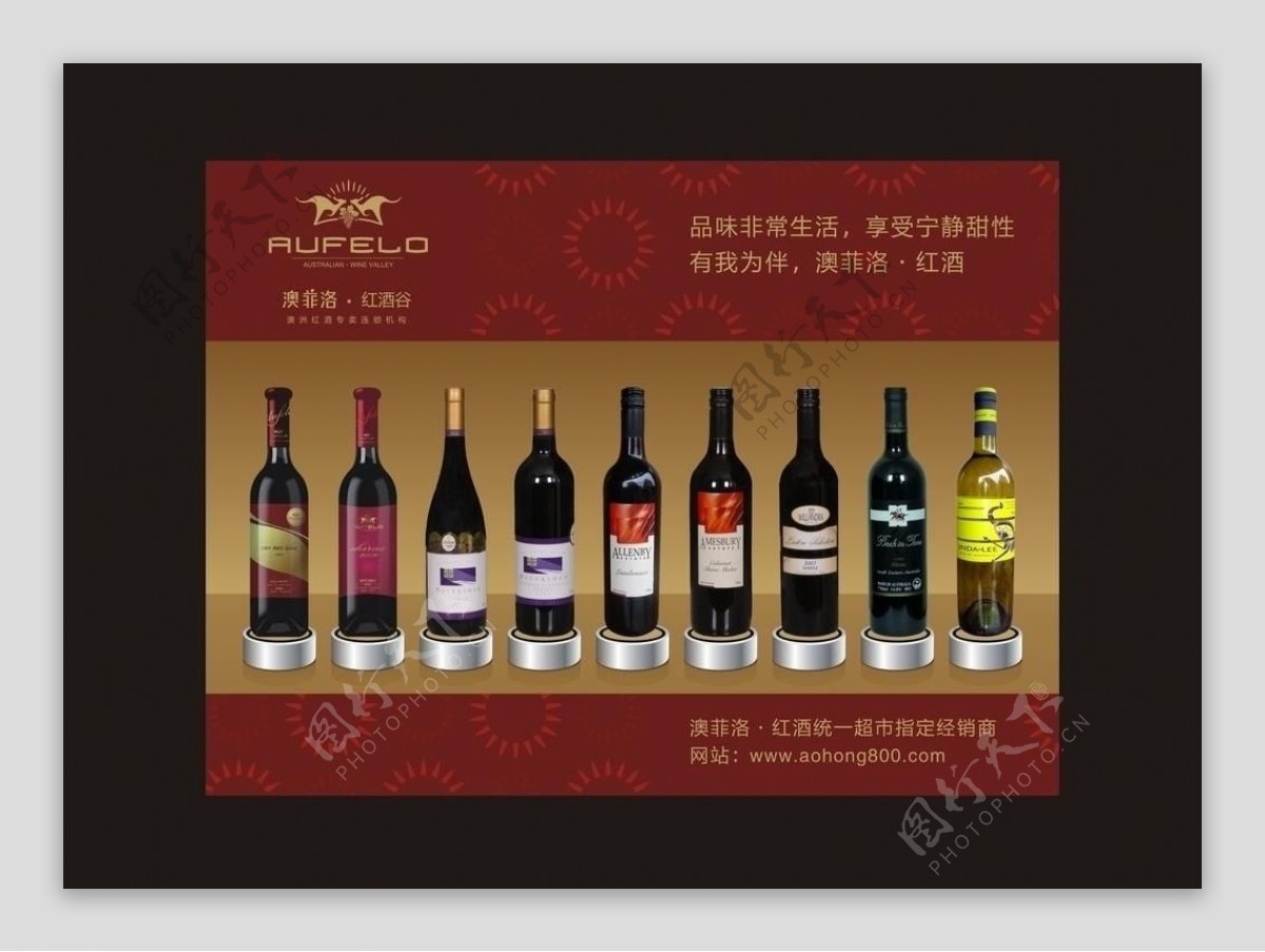 澳菲洛红酒广告图片