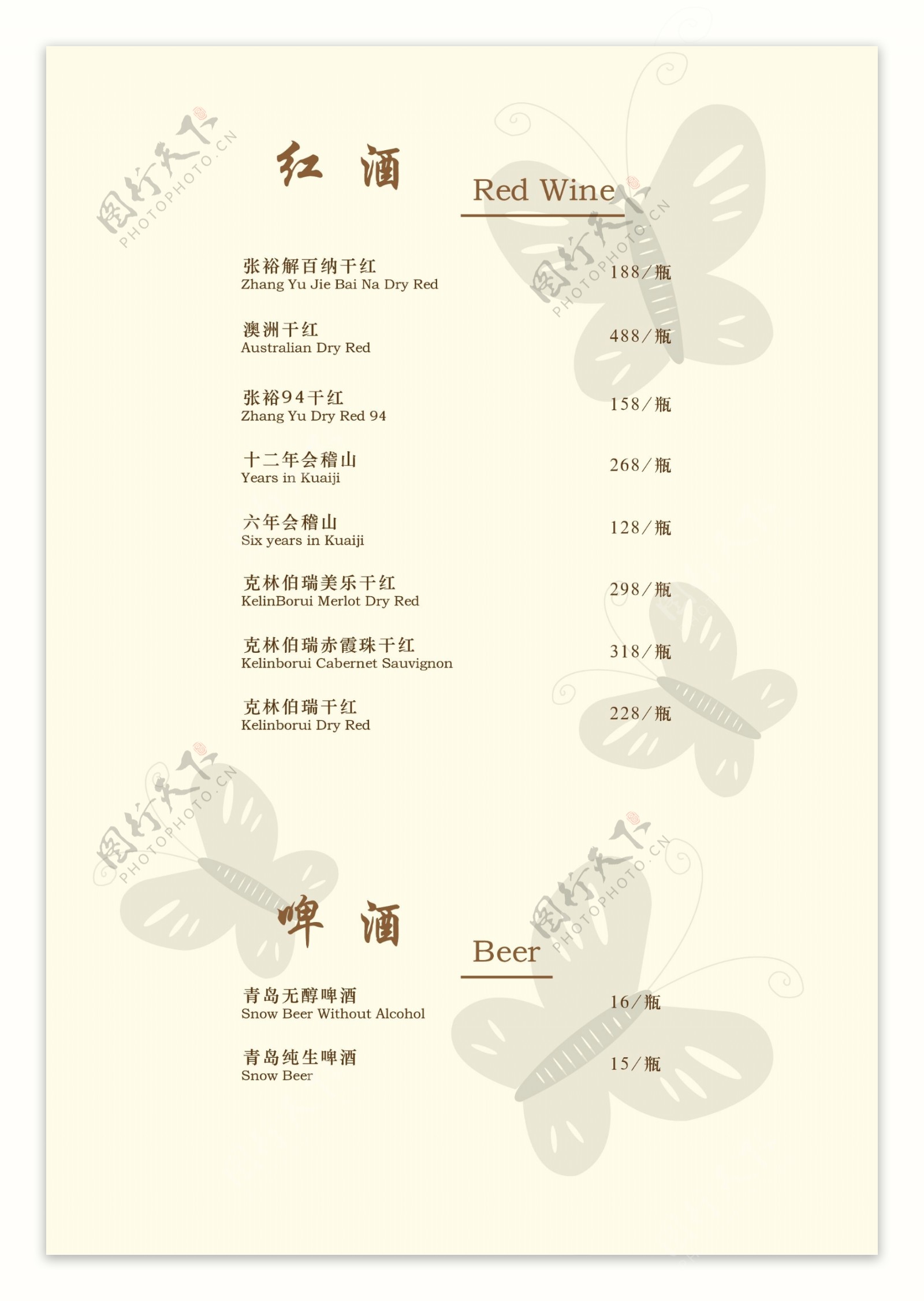 金蝶苑红酒菜单图片