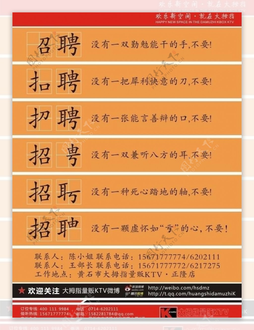 ktv招聘图片