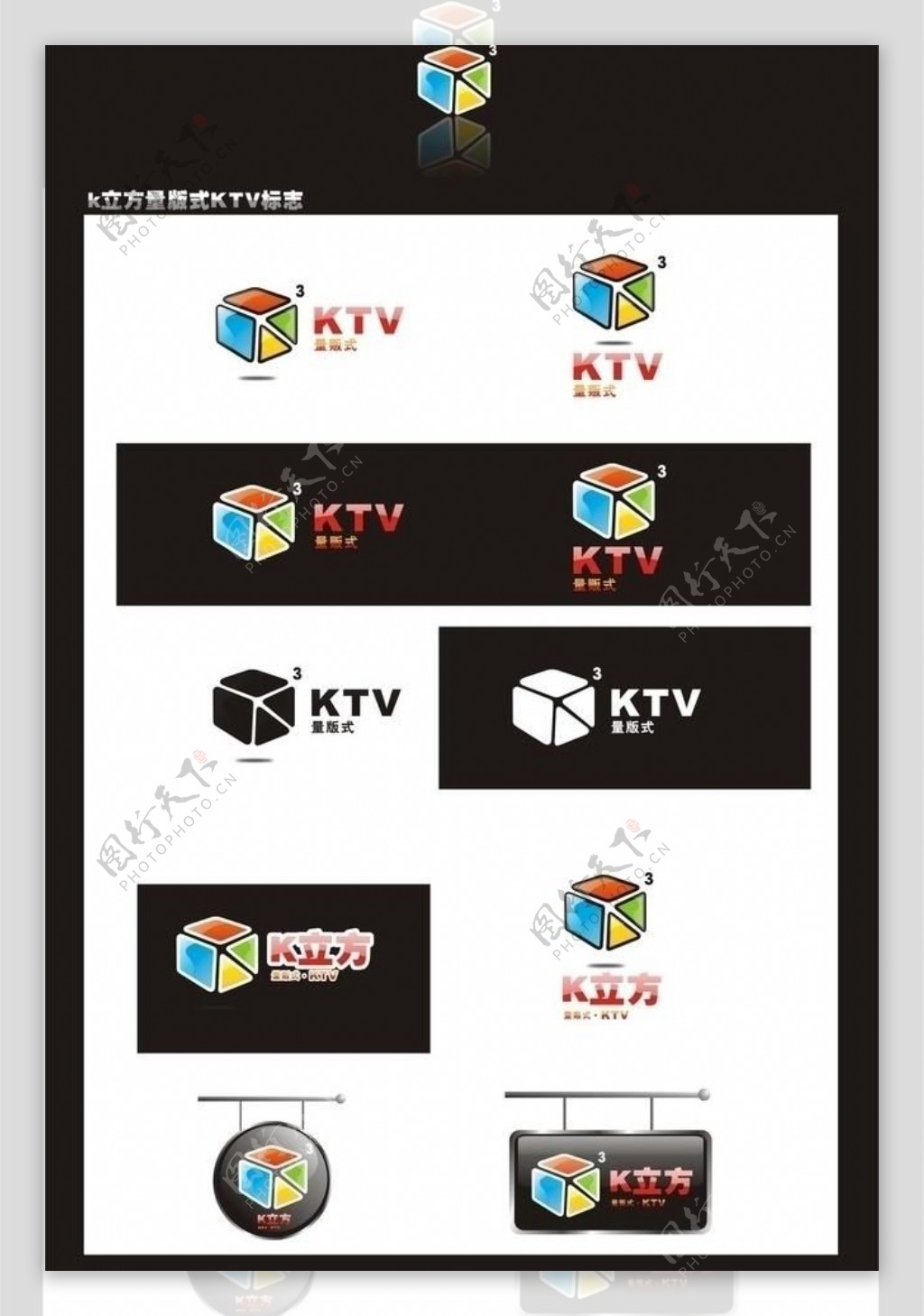 ktv标志设计图片