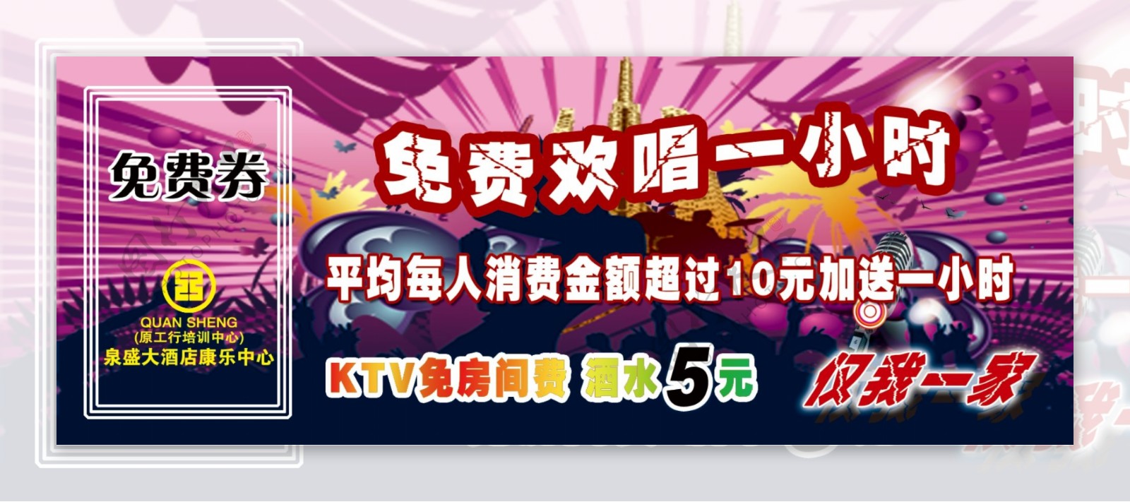 ktv免费券图片