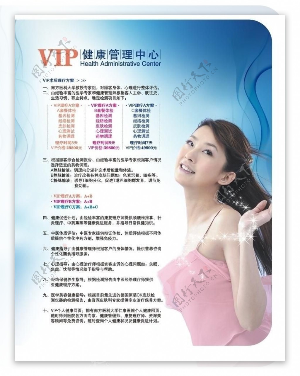 VIP健康管理中心图片