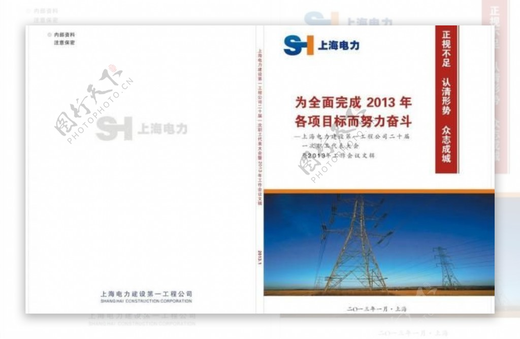 电力公司书籍封面图片