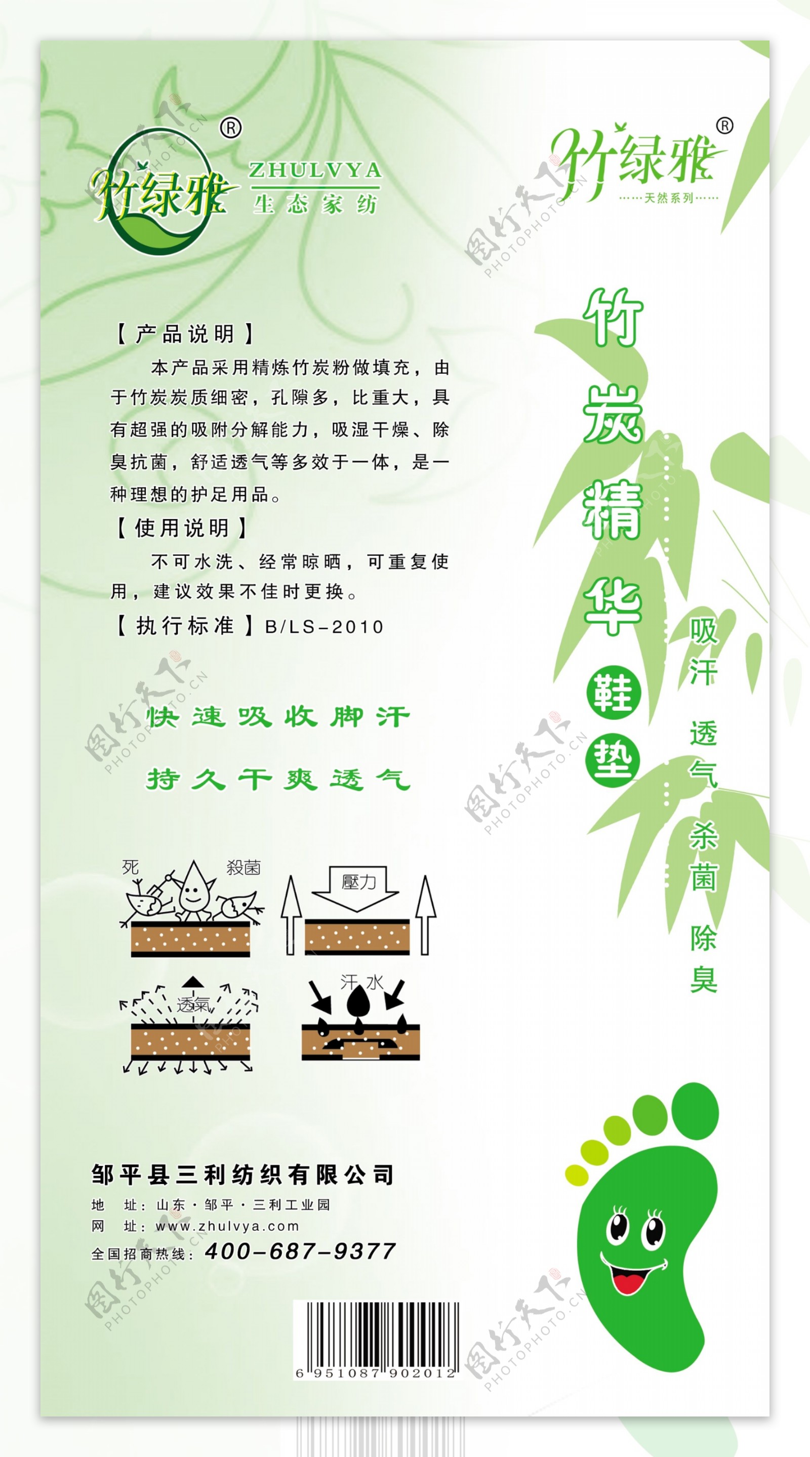 竹纤维清新绿色鞋垫素材
