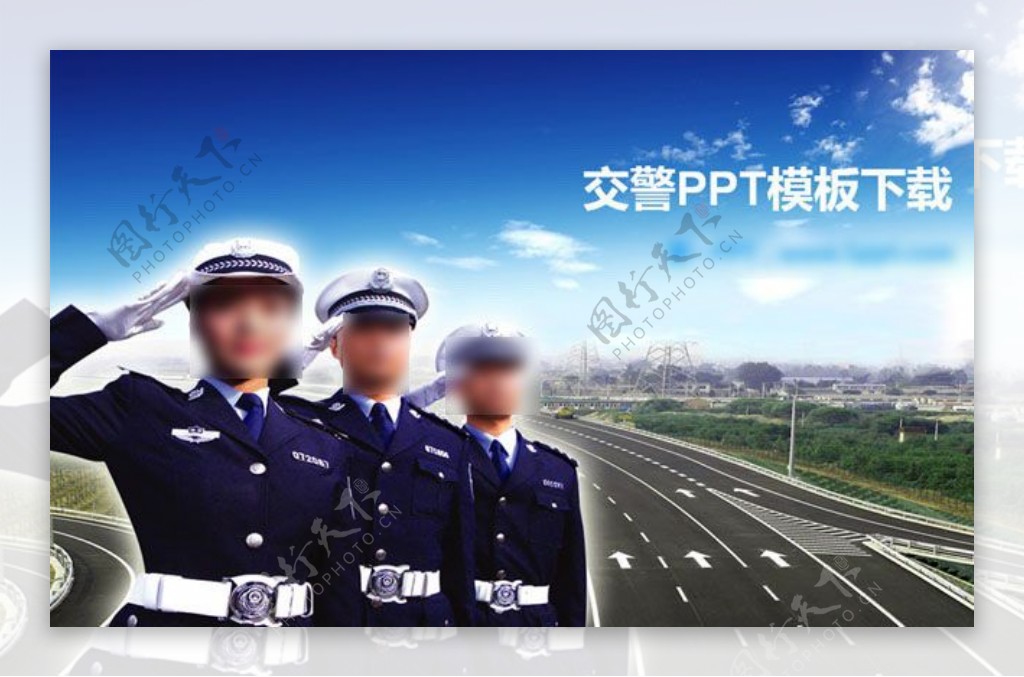 中国交通警察PPT