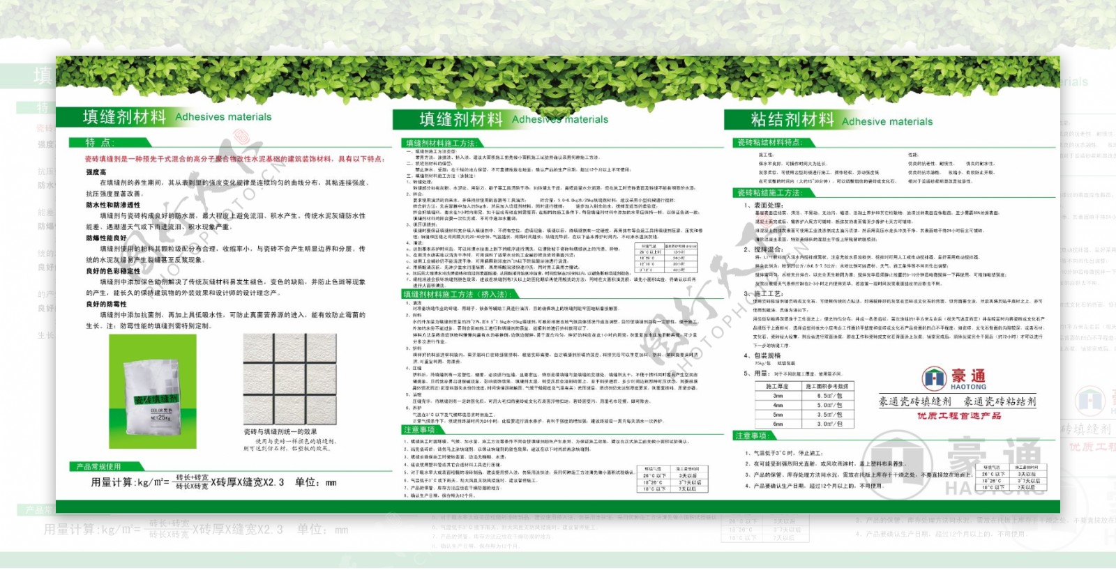 豪通建材瓷砖3折页