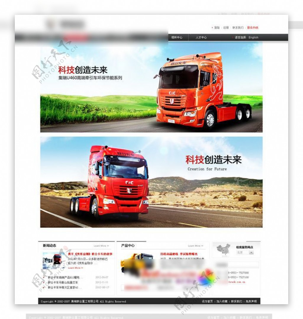 重型卡车网页介绍