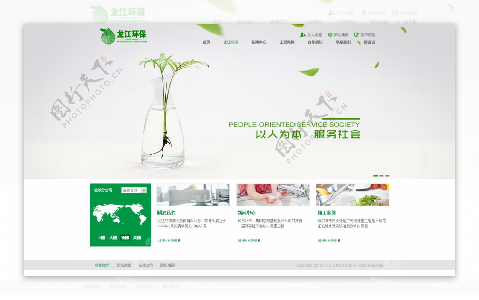 龙江环保集团企业网站首页