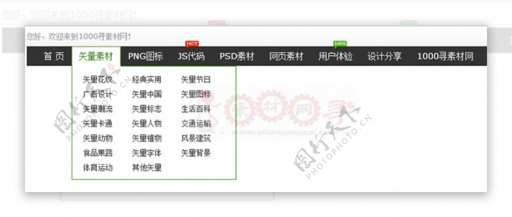 纯css网站头部下拉导航特效