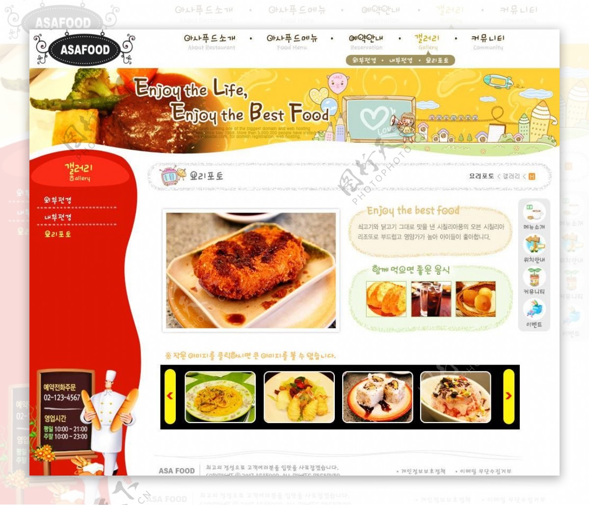 韩国食品企业网站模板PSD分层无网页源码图片