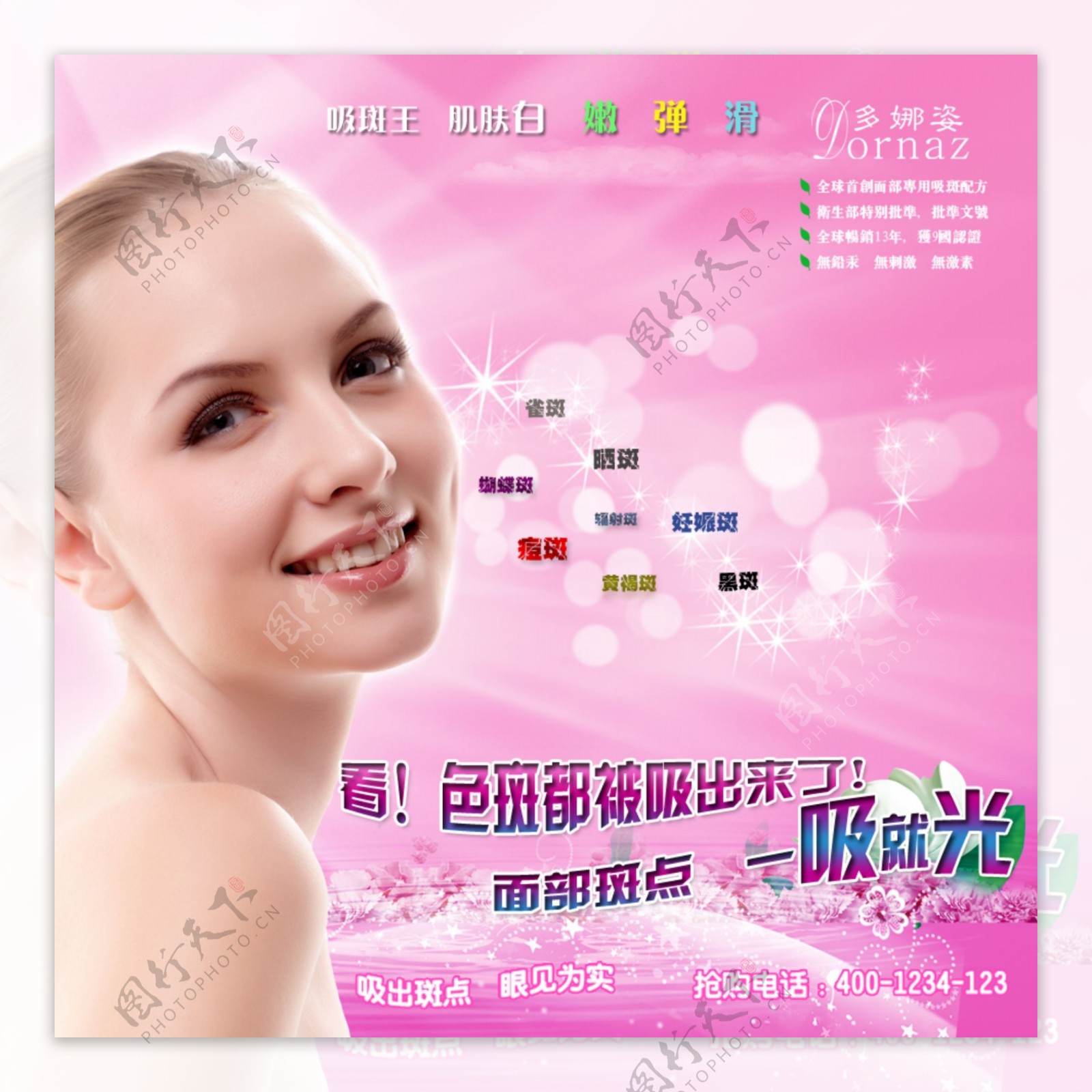 化妆品女性祛斑广告图片
