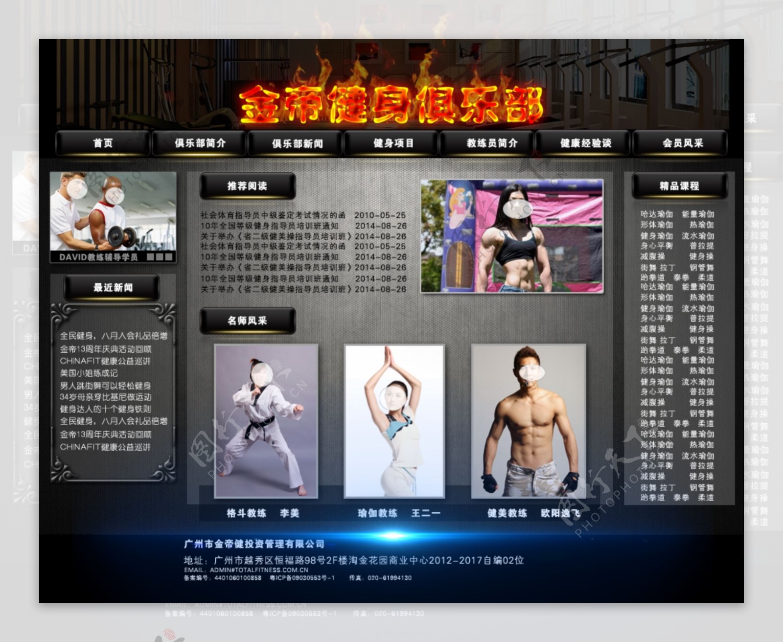 健身俱乐部网站设计图片