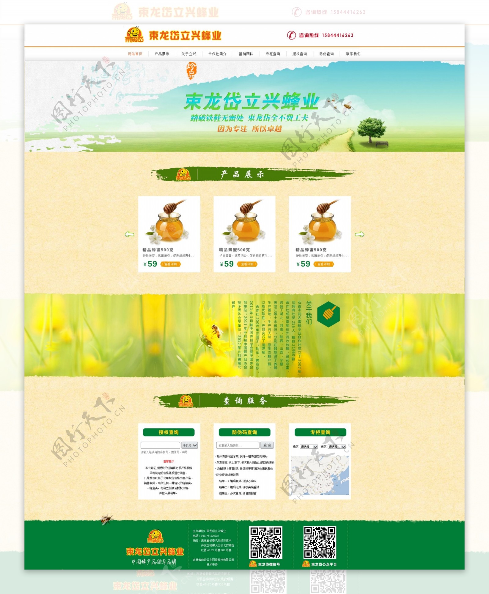 蜂蜜合作社网页模版图片