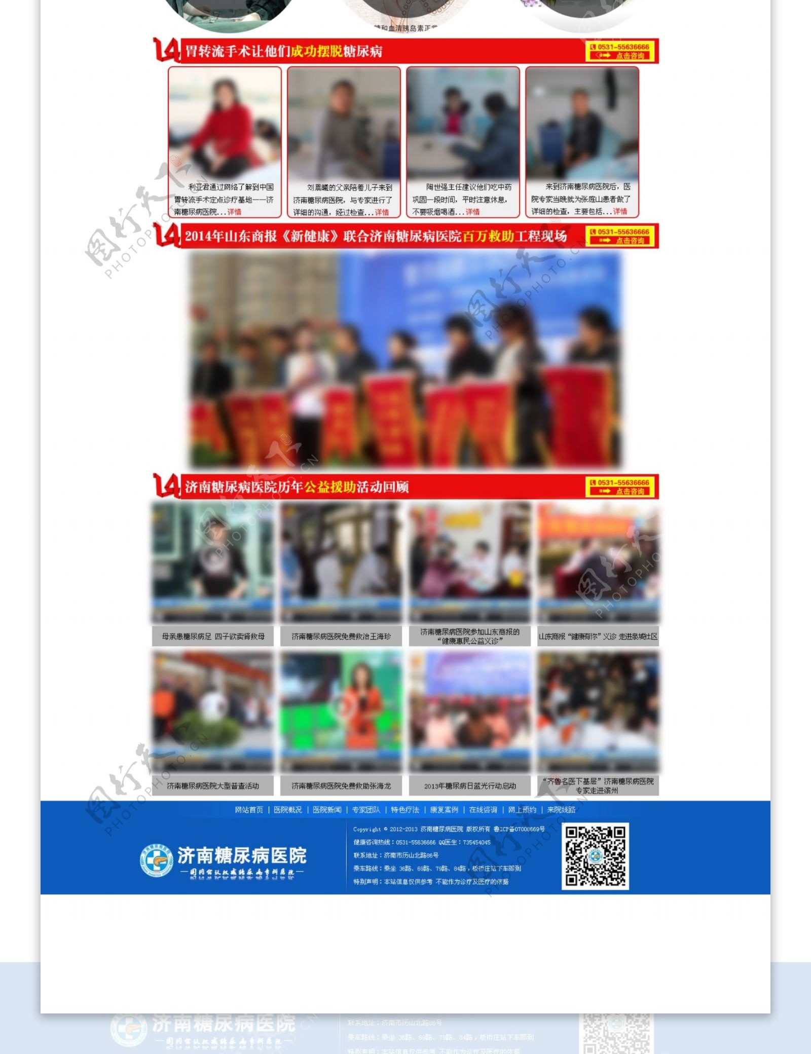 医院活动专题中文模板图片