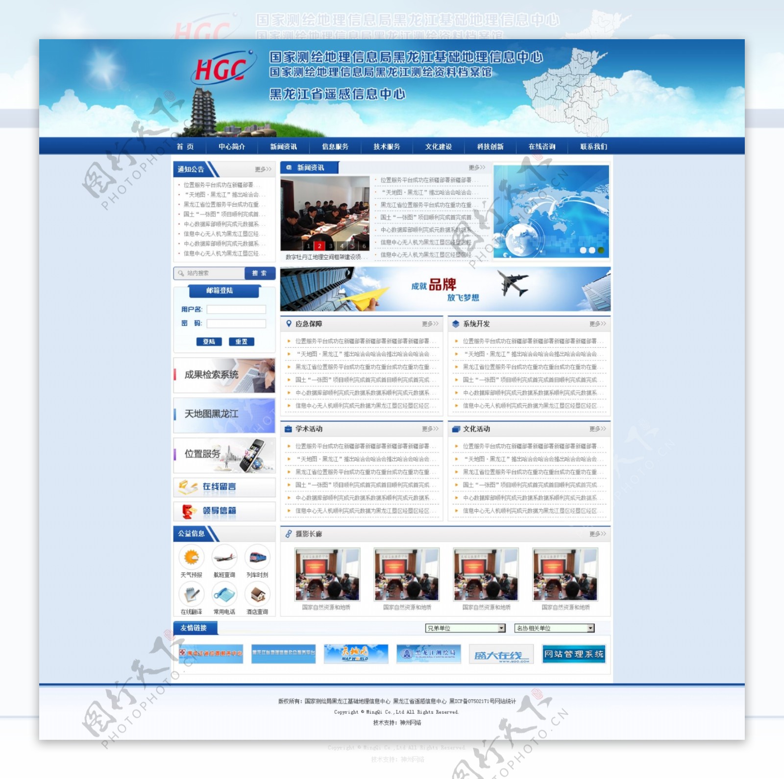 遥感信息中心网站模板图片