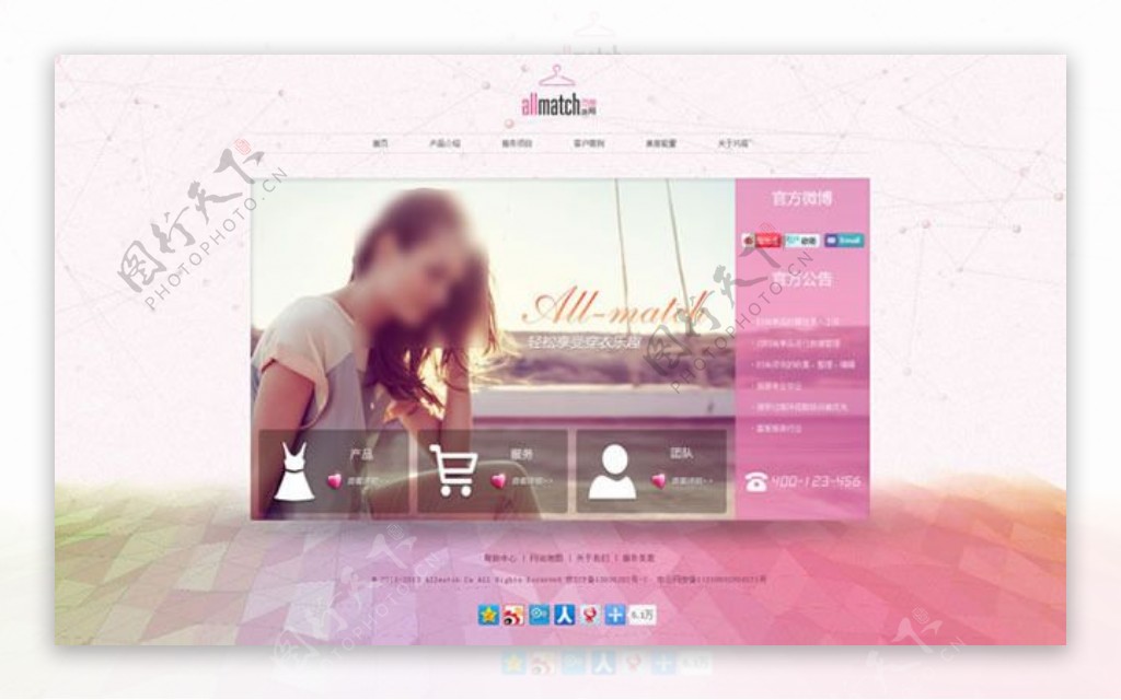 粉色女性购物网站模板psd素材