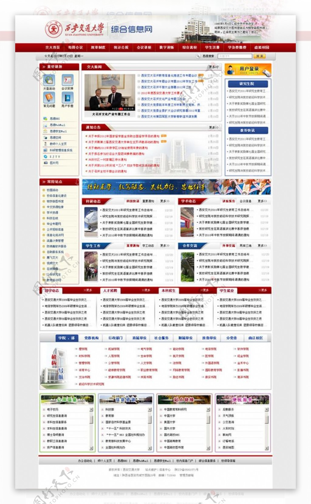 西安交通大学网站首页模板psd素材